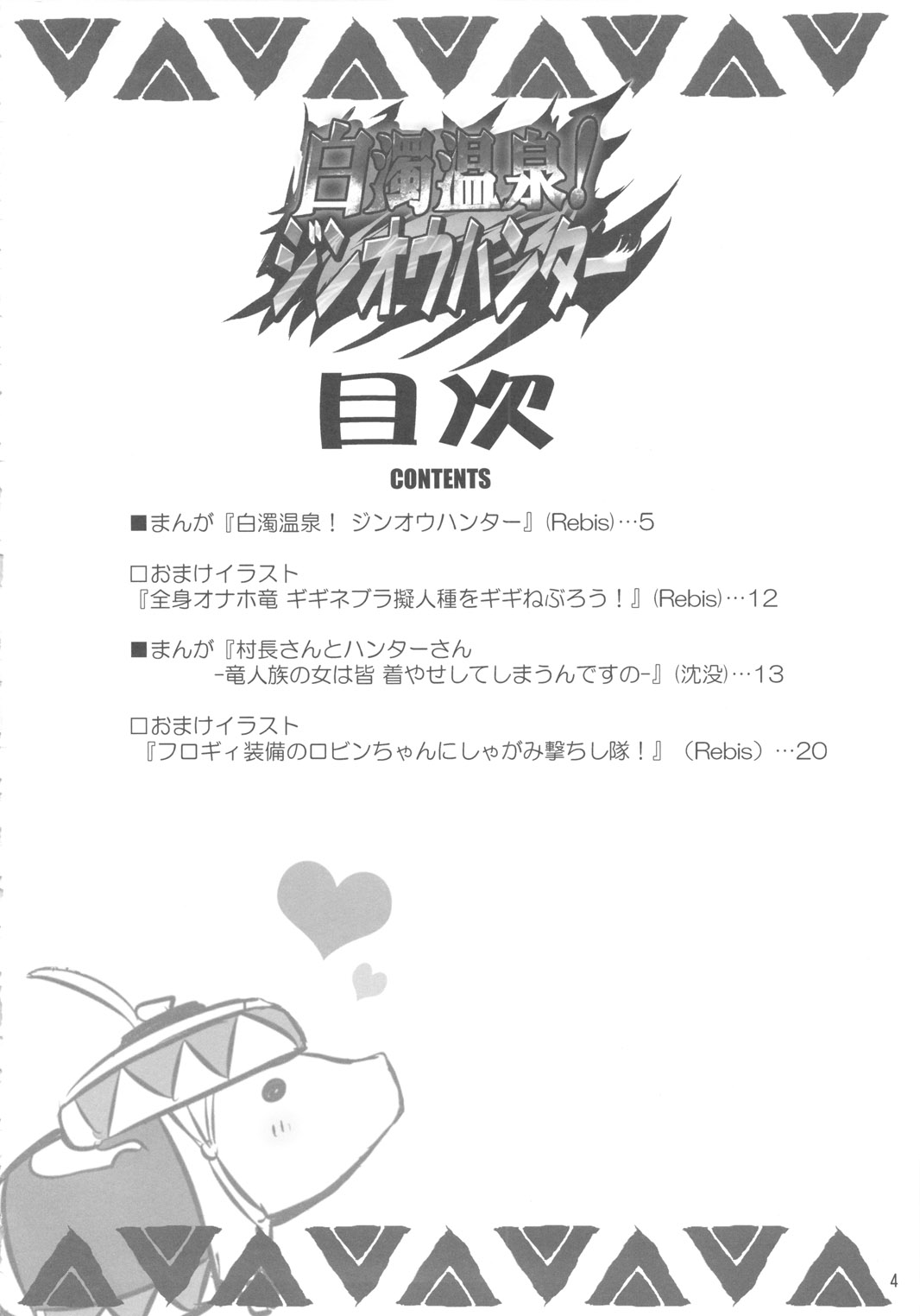 Hakudaku Onsen! Jinou Hunter page 3 full
