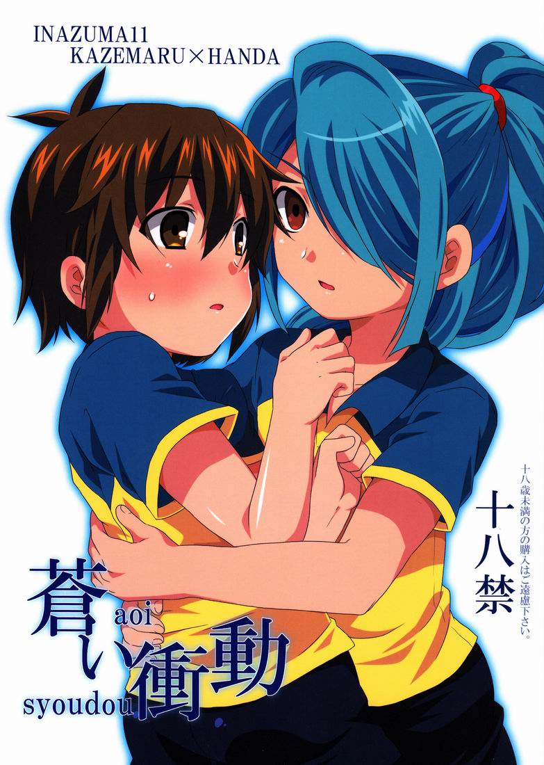 Aoi Shoudou page 1 full