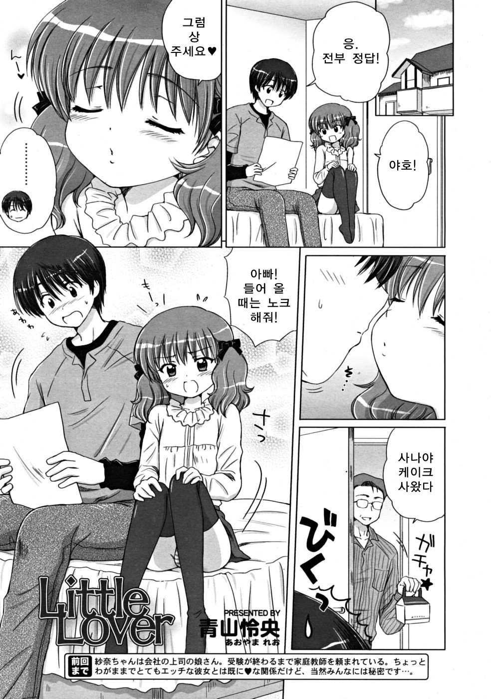 Little Lover 2 page 2 full