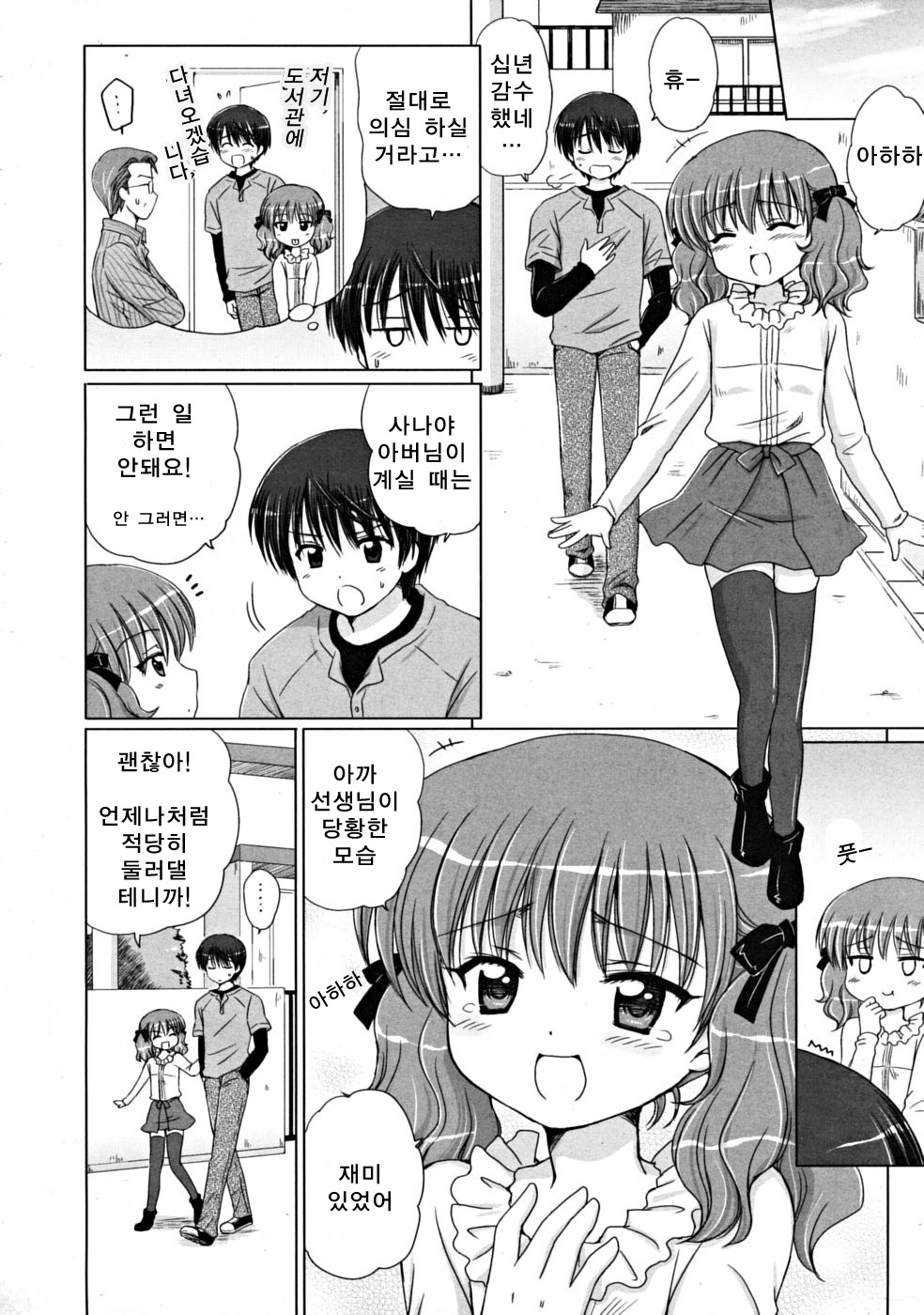 Little Lover 2 page 3 full