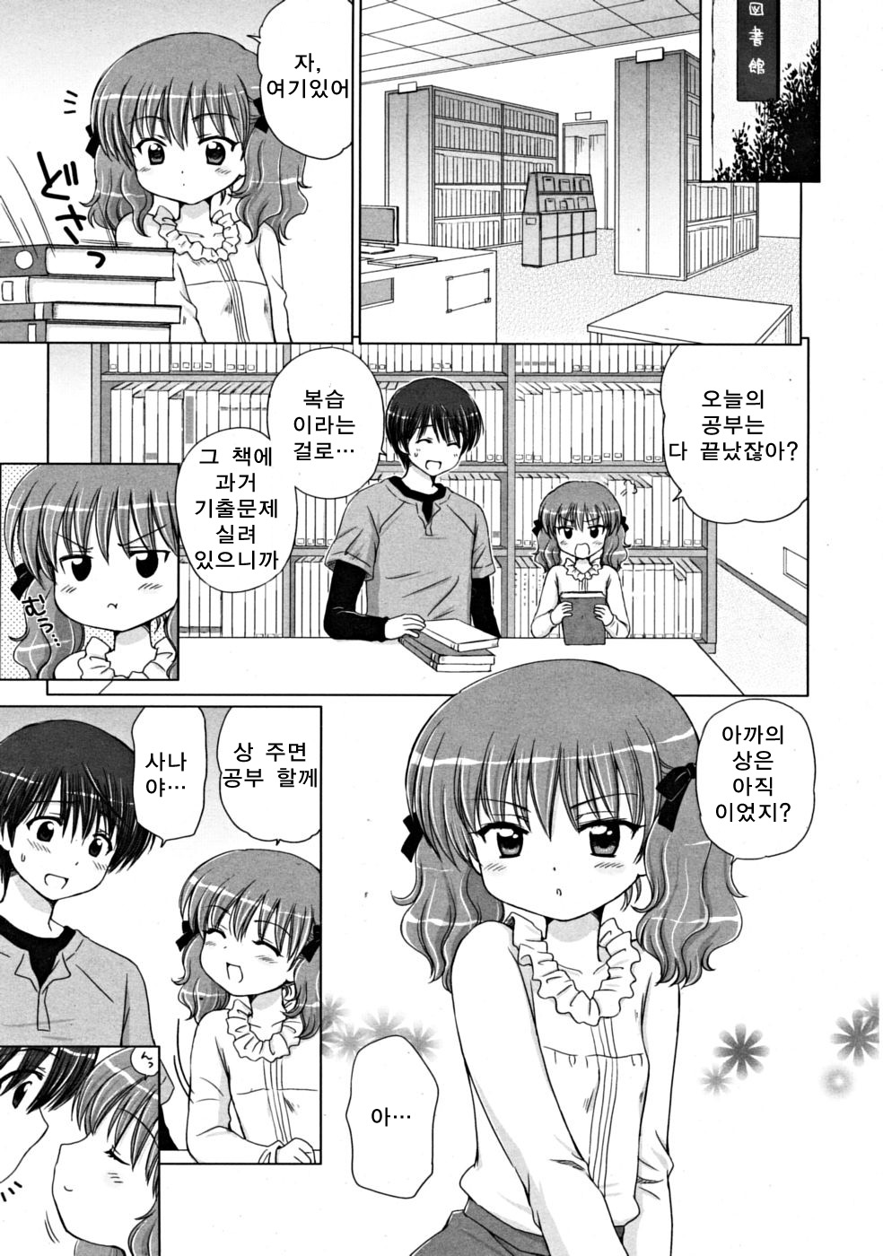 Little Lover 2 page 4 full