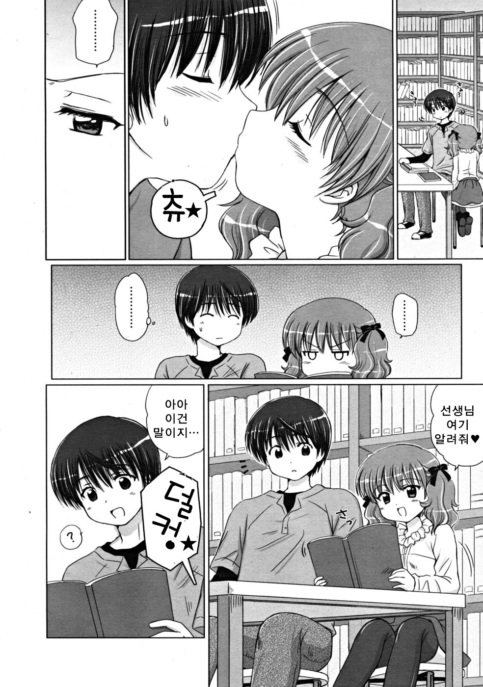 Little Lover 2 page 5 full