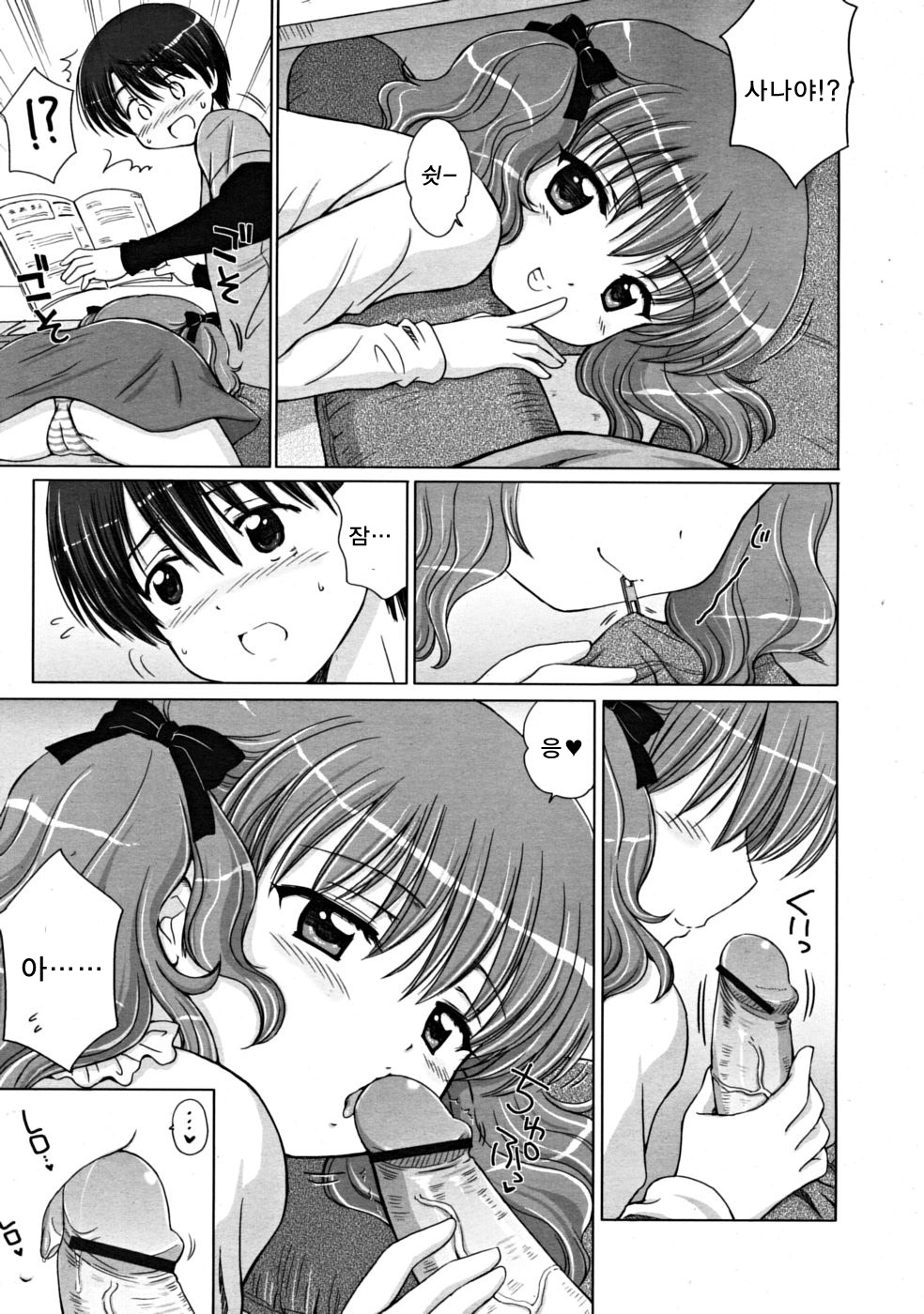 Little Lover 2 page 6 full