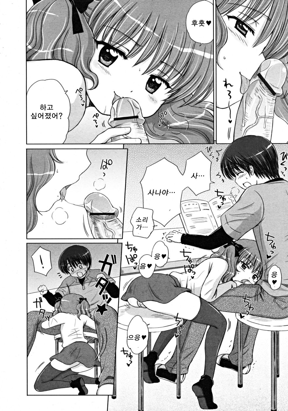 Little Lover 2 page 7 full
