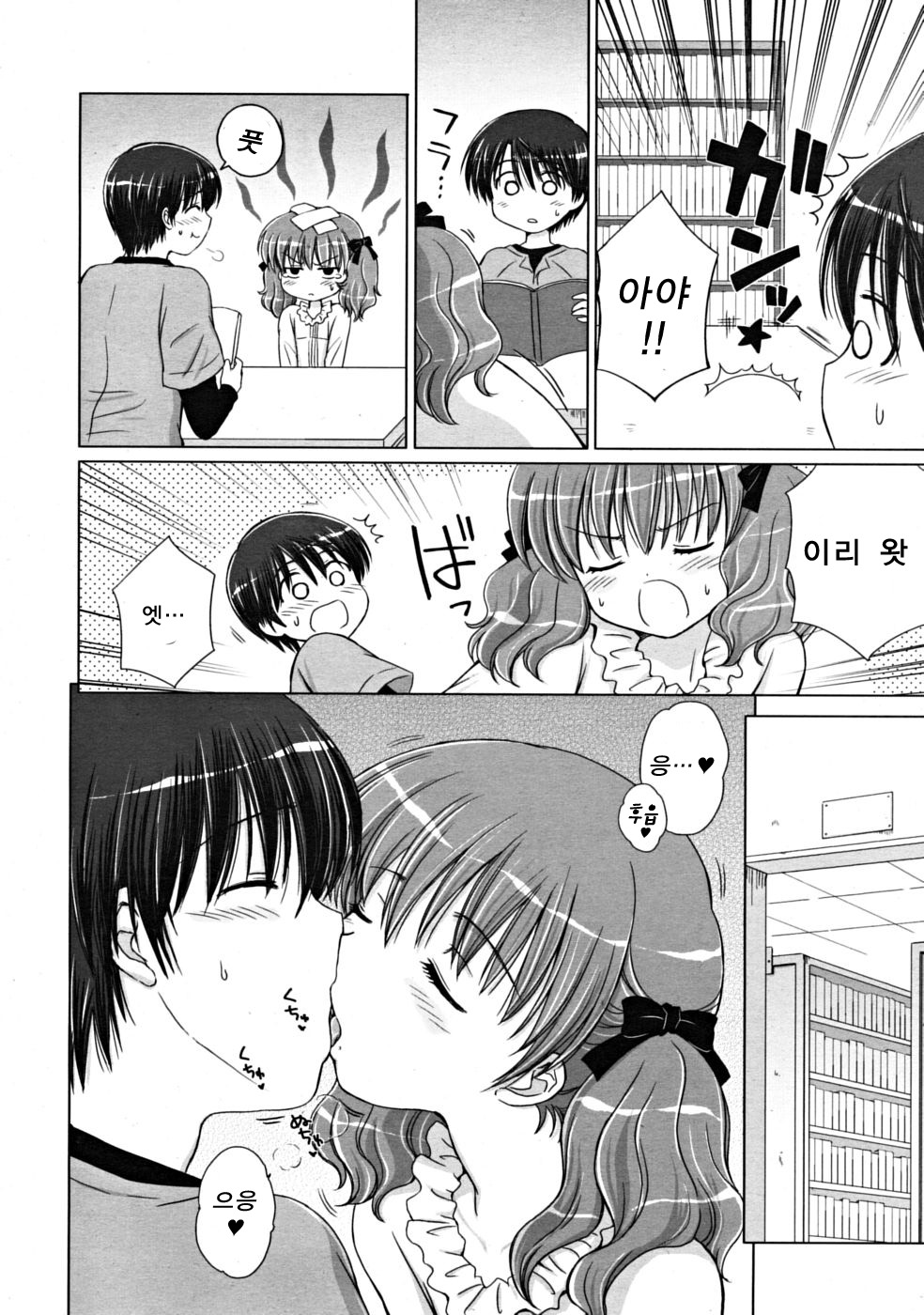 Little Lover 2 page 9 full