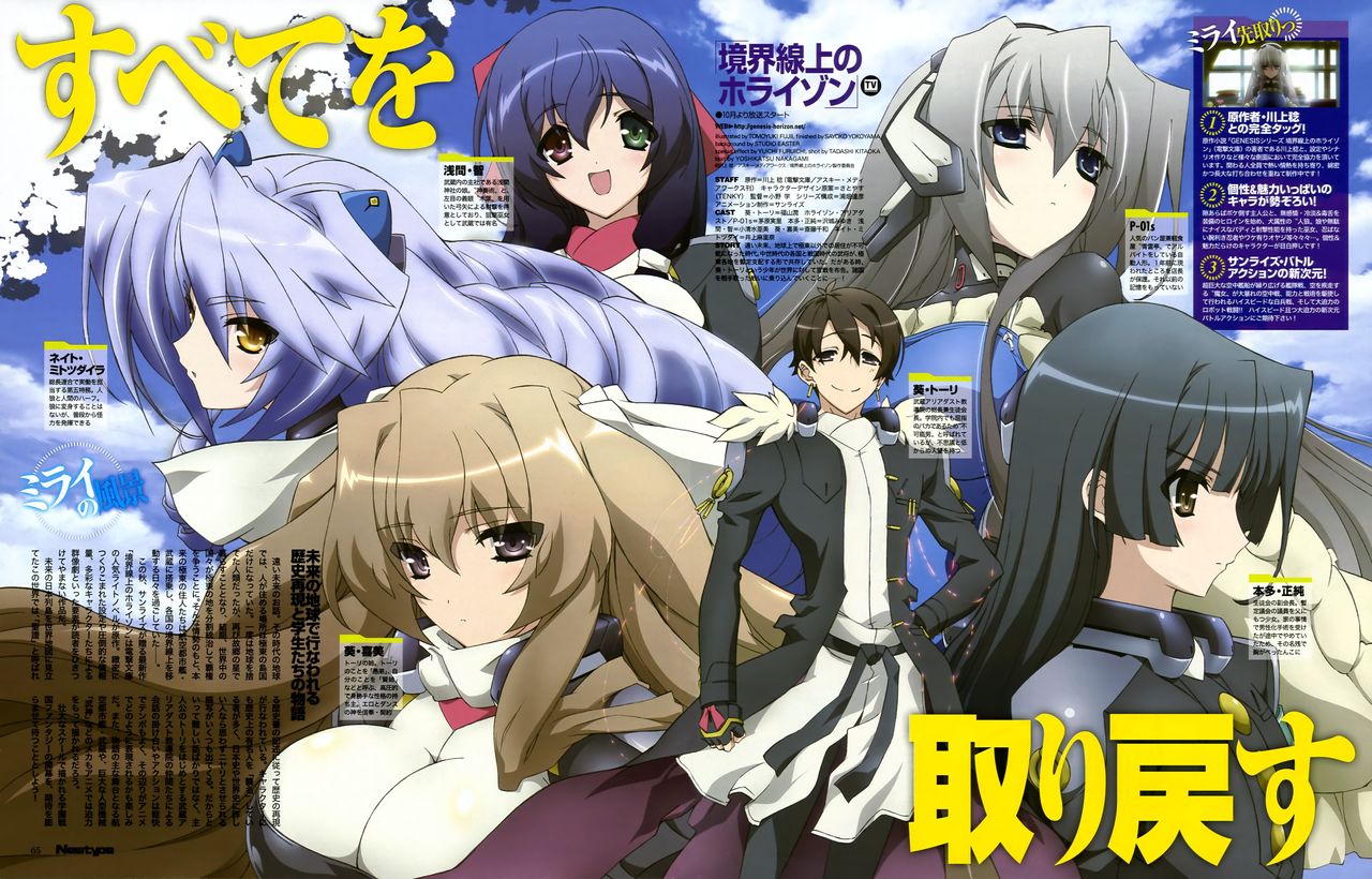Kyoukai Senjou no Horizon image Pack 1 page 2 full