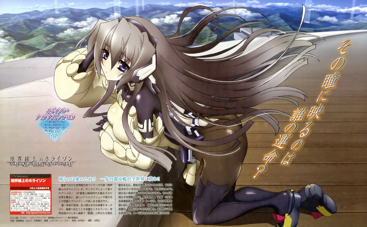 Kyoukai Senjou no Horizon image Pack 1 page 4 full