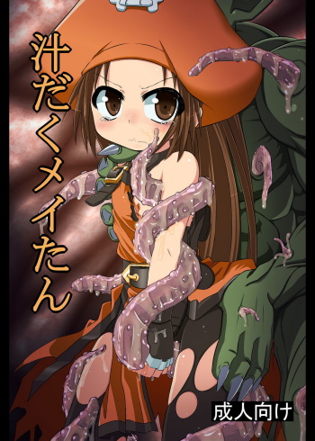 Shirudaku May Tan cover