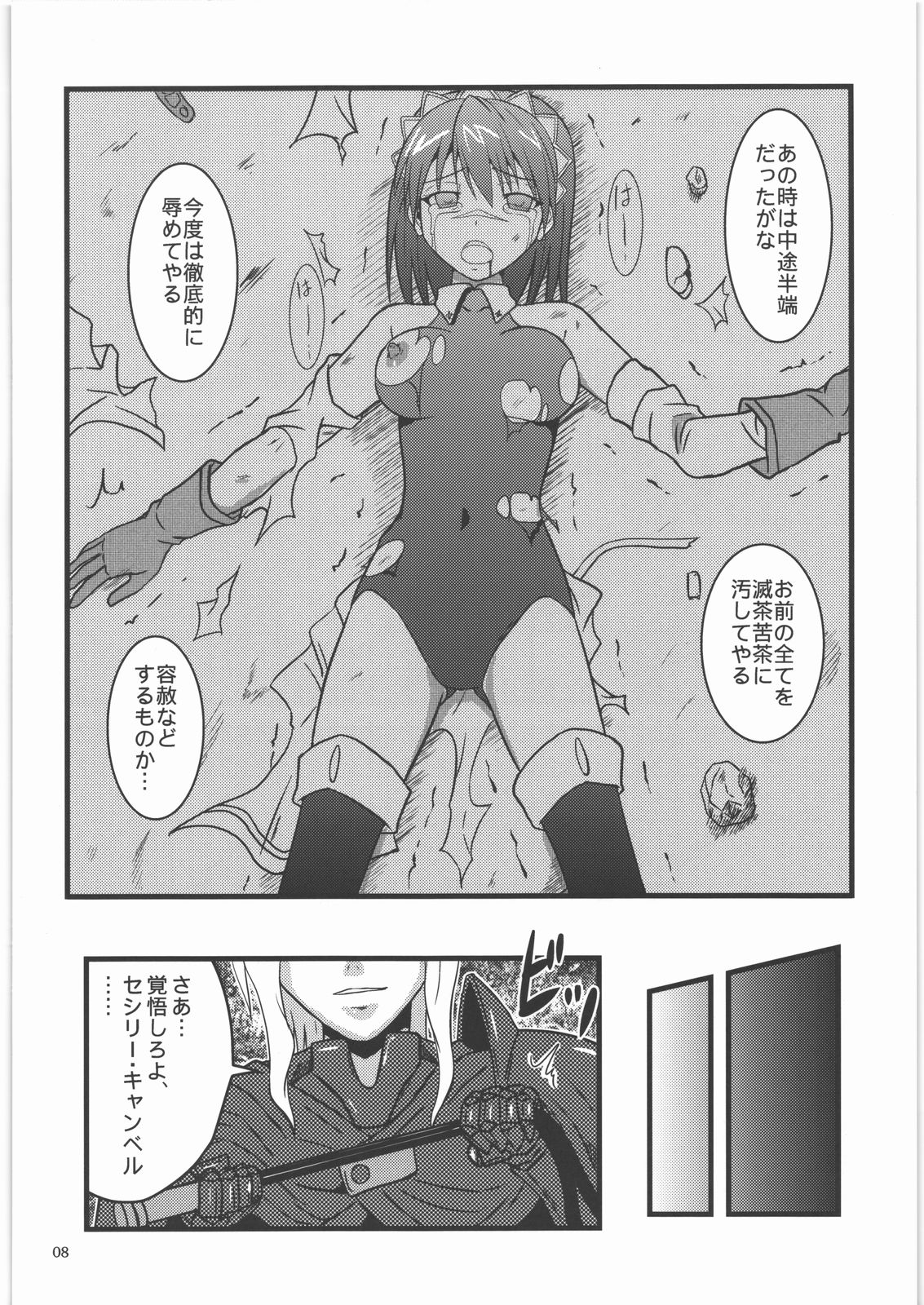 Haiboku Dorei page 7 full
