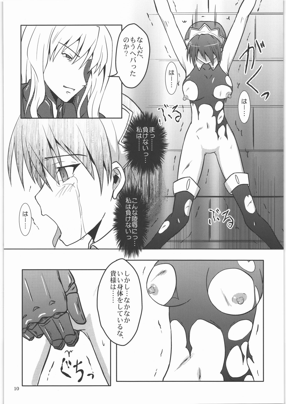 Haiboku Dorei page 9 full