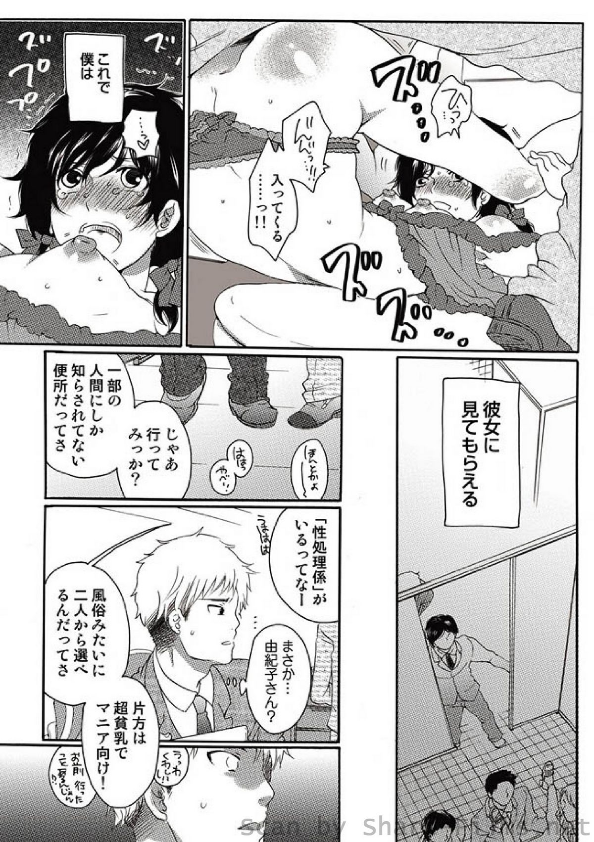 COMIC Situation Play Vol. 9 page 10 full