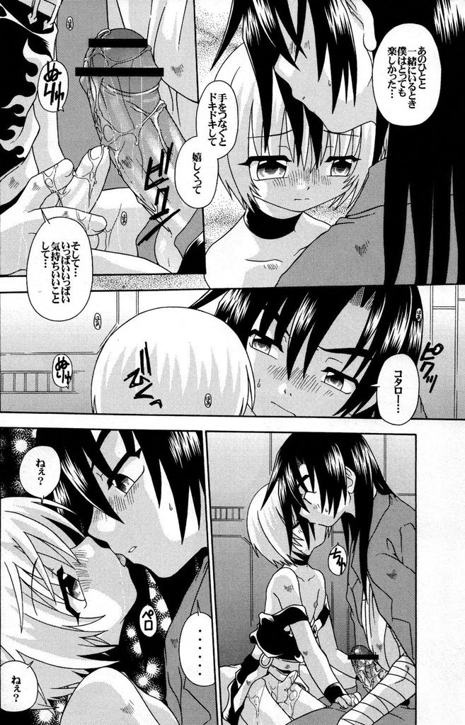 Shounen Tsubaki 5 - Otete Tsunaide. ~Rakuenteki Douji Hakudaku Gigoku~ page 10 full