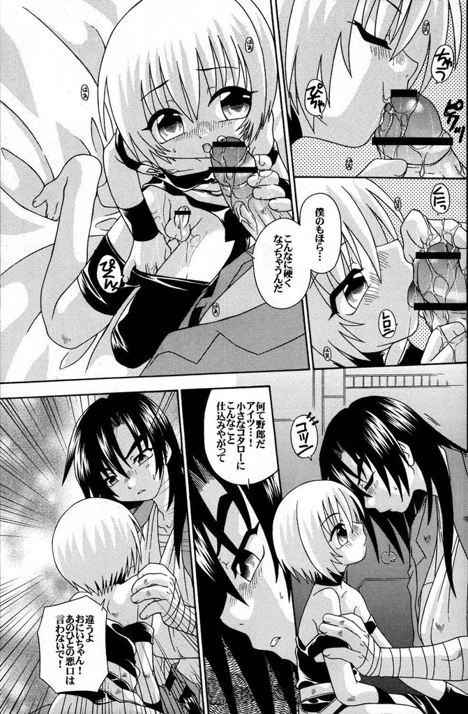 Shounen Tsubaki 5 - Otete Tsunaide. ~Rakuenteki Douji Hakudaku Gigoku~ page 9 full