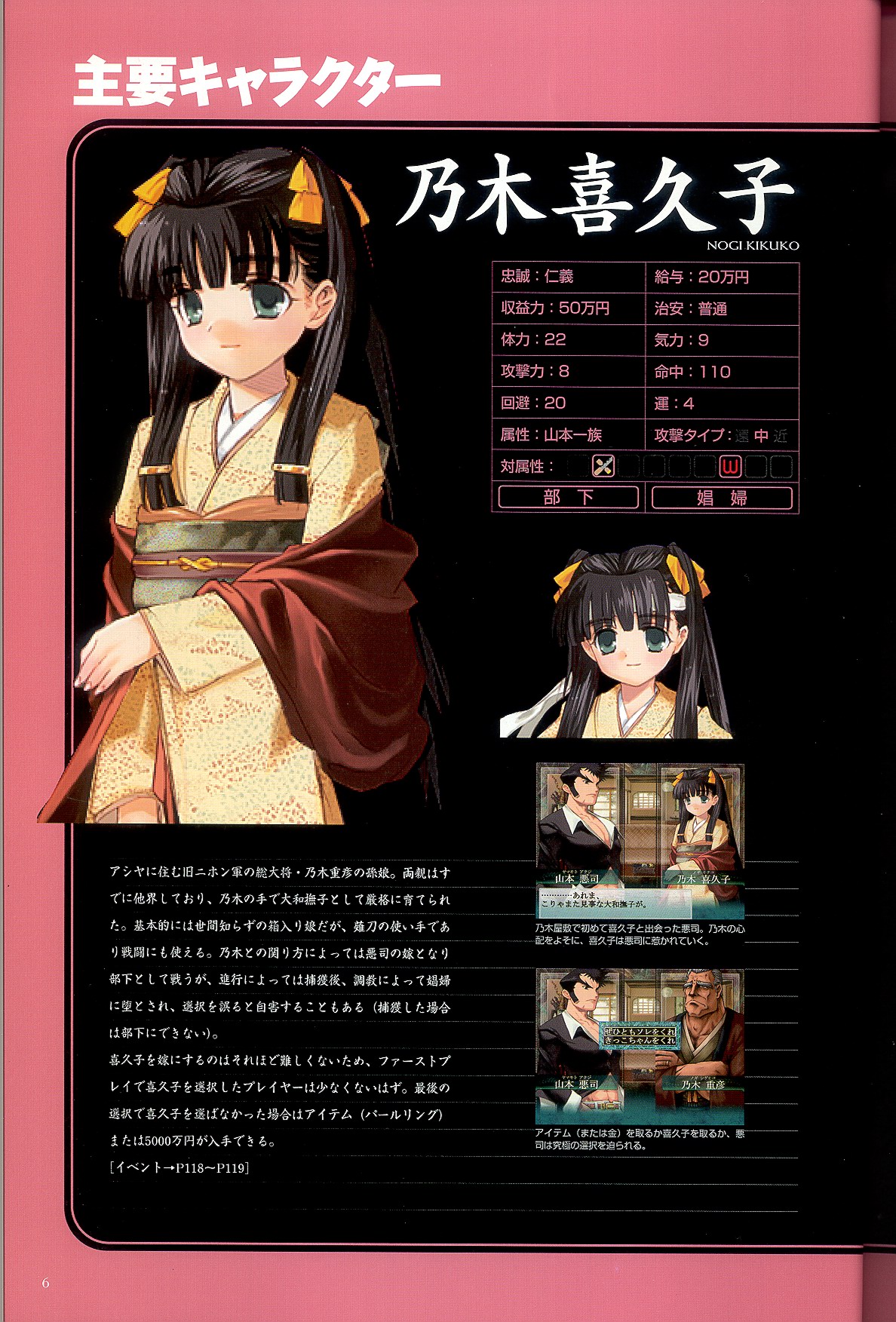 大惡司 オフィシャルガイド page 8 full