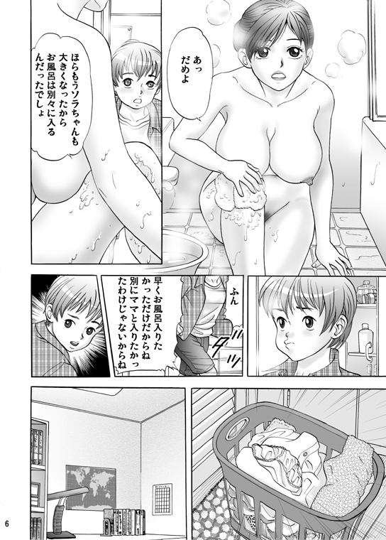 Mama ni Oshiro wo Namerarete page 6 full