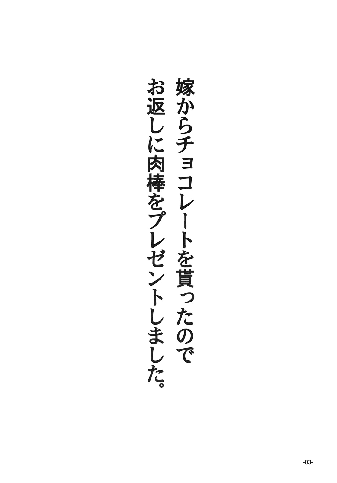 Angel Jirushi no Choco bou page 3 full