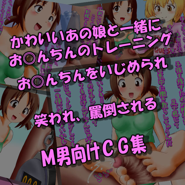Issho ni Chintore ~ Anoko to Issho ni, Ochinchin no Training page 3 full