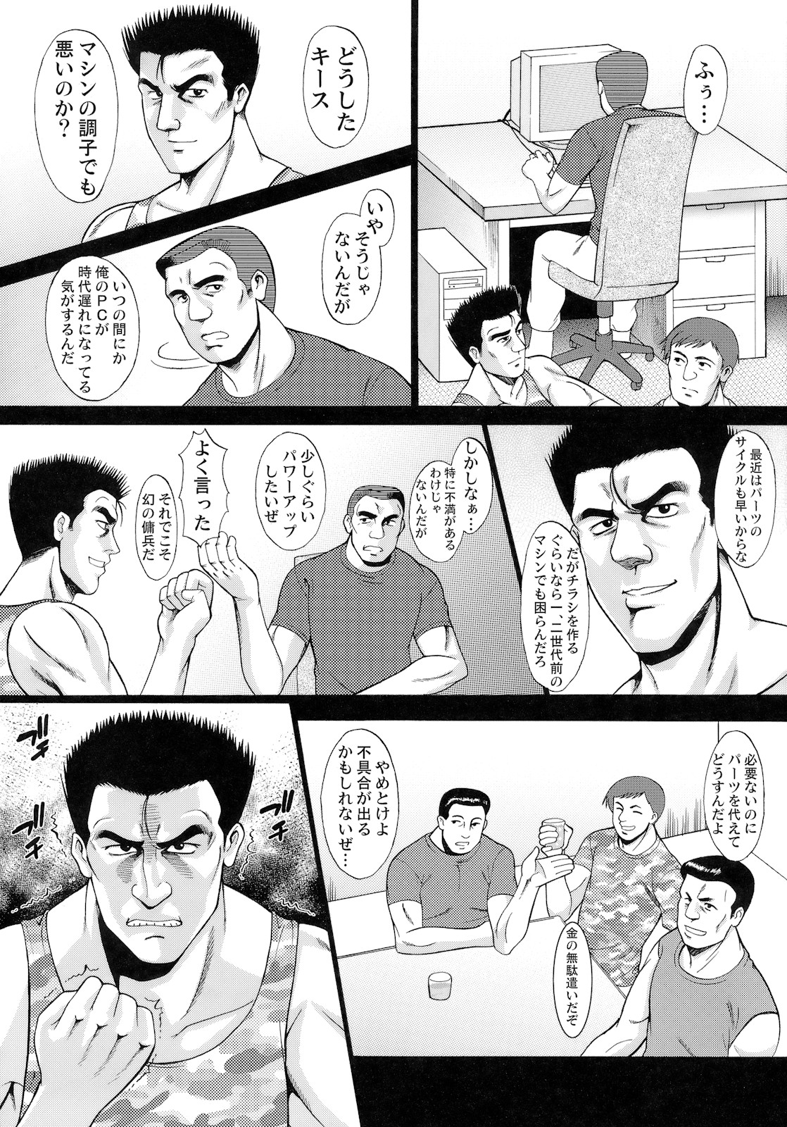Wagamama PC Command Bob &amp; Keith &amp; Warashi-sama Kanzenban page 6 full