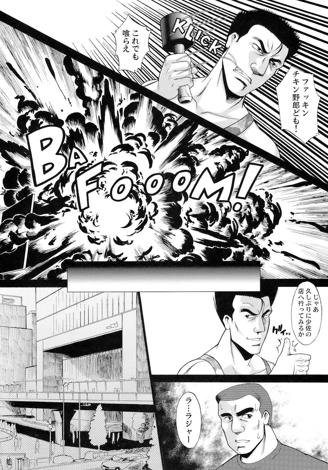 Wagamama PC Command Bob &amp; Keith &amp; Warashi-sama Kanzenban page 7 full