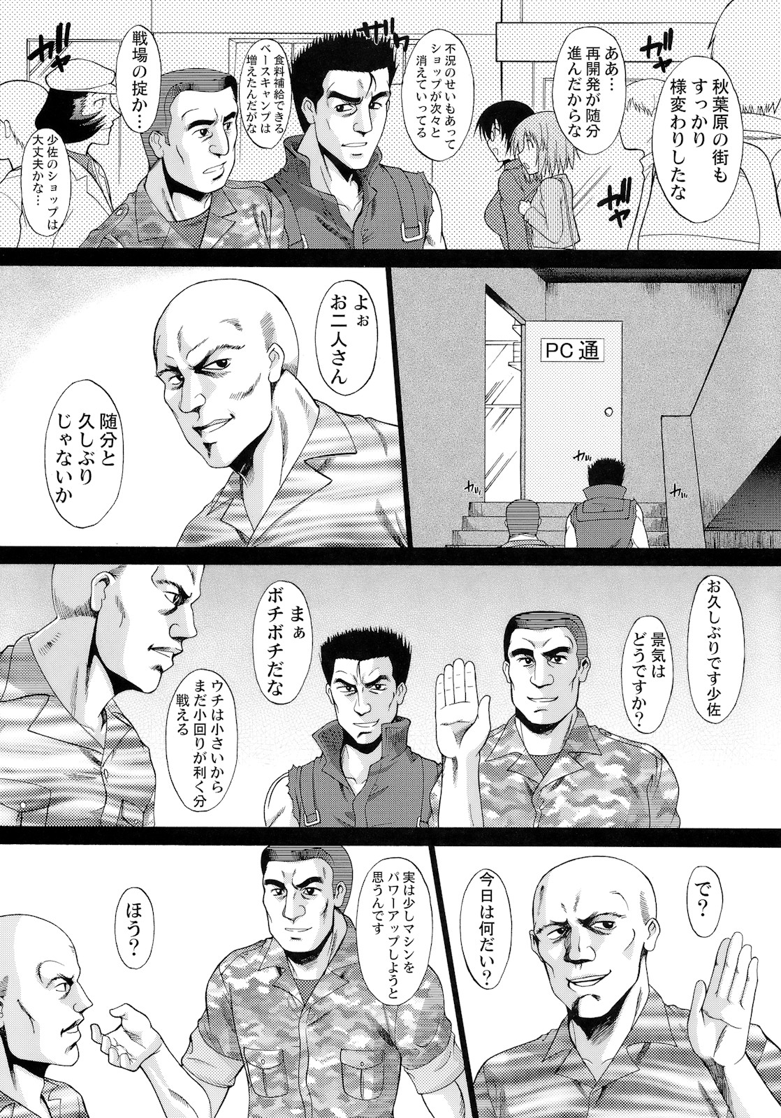 Wagamama PC Command Bob &amp; Keith &amp; Warashi-sama Kanzenban page 8 full