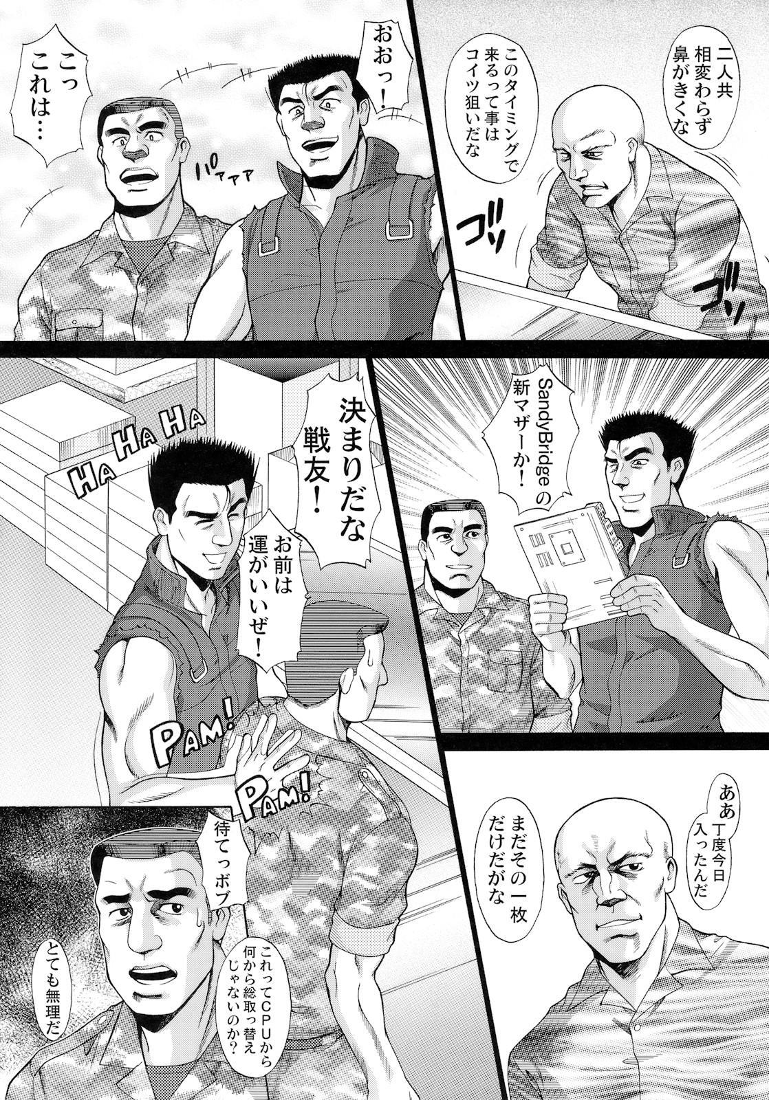 Wagamama PC Command Bob &amp; Keith &amp; Warashi-sama Kanzenban page 9 full