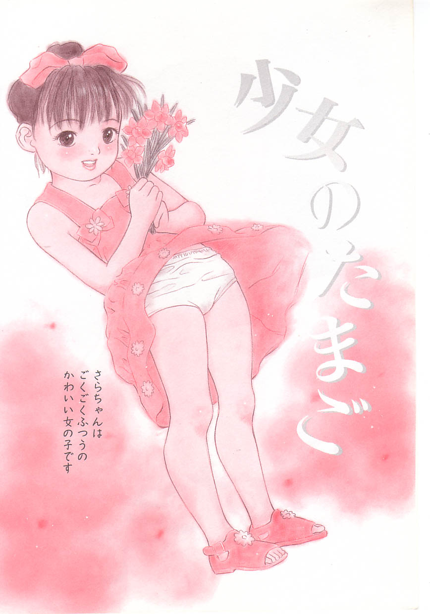 shoujo no tama go page 10 full