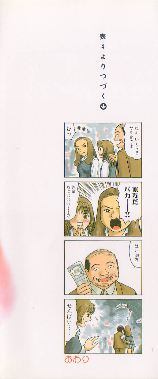 shoujo no tama go page 6 full