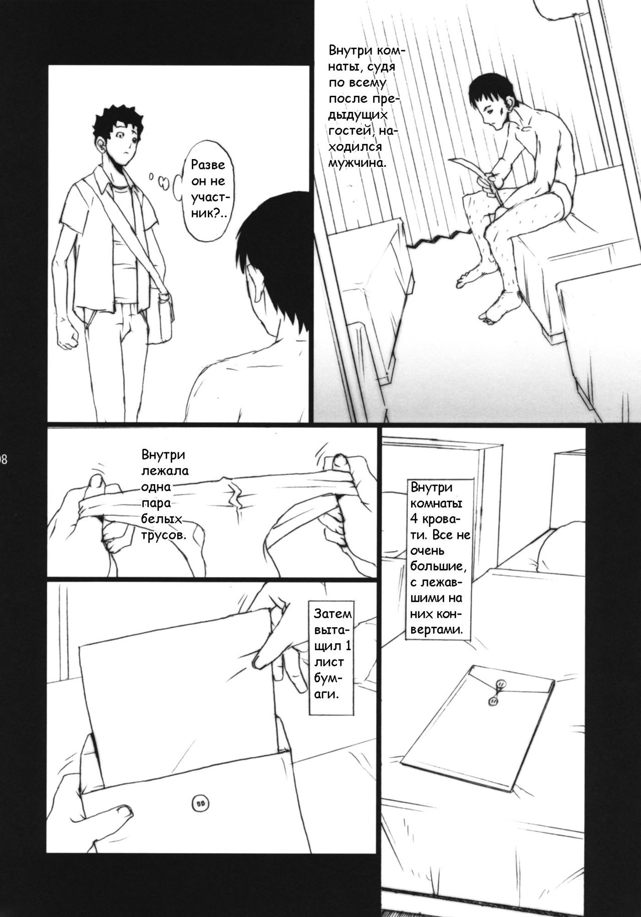 Bukkake no Sekai e Youkoso! - Welcome to the BUKKAKE's world. page 7 full