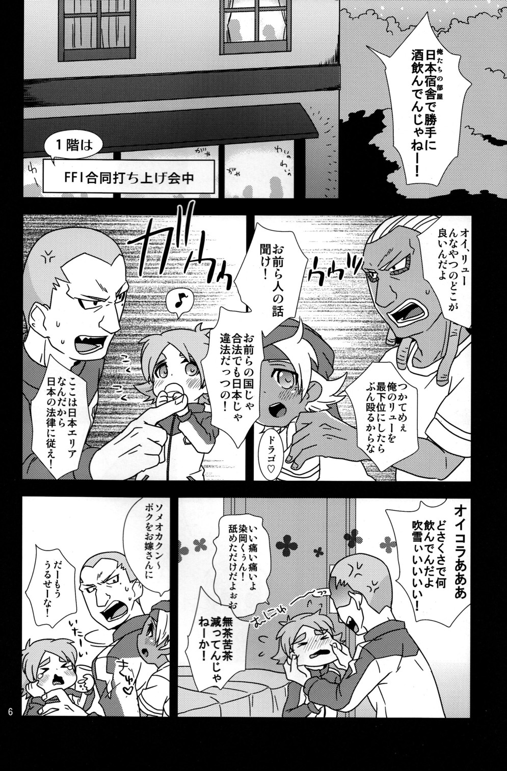 Milk &amp; Cocoa page 6 full