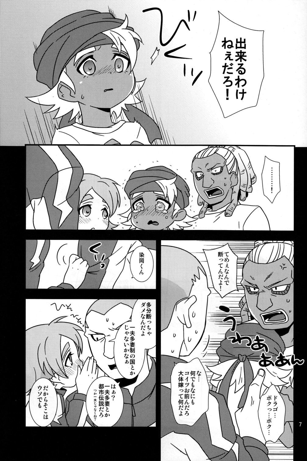 Milk &amp; Cocoa page 7 full