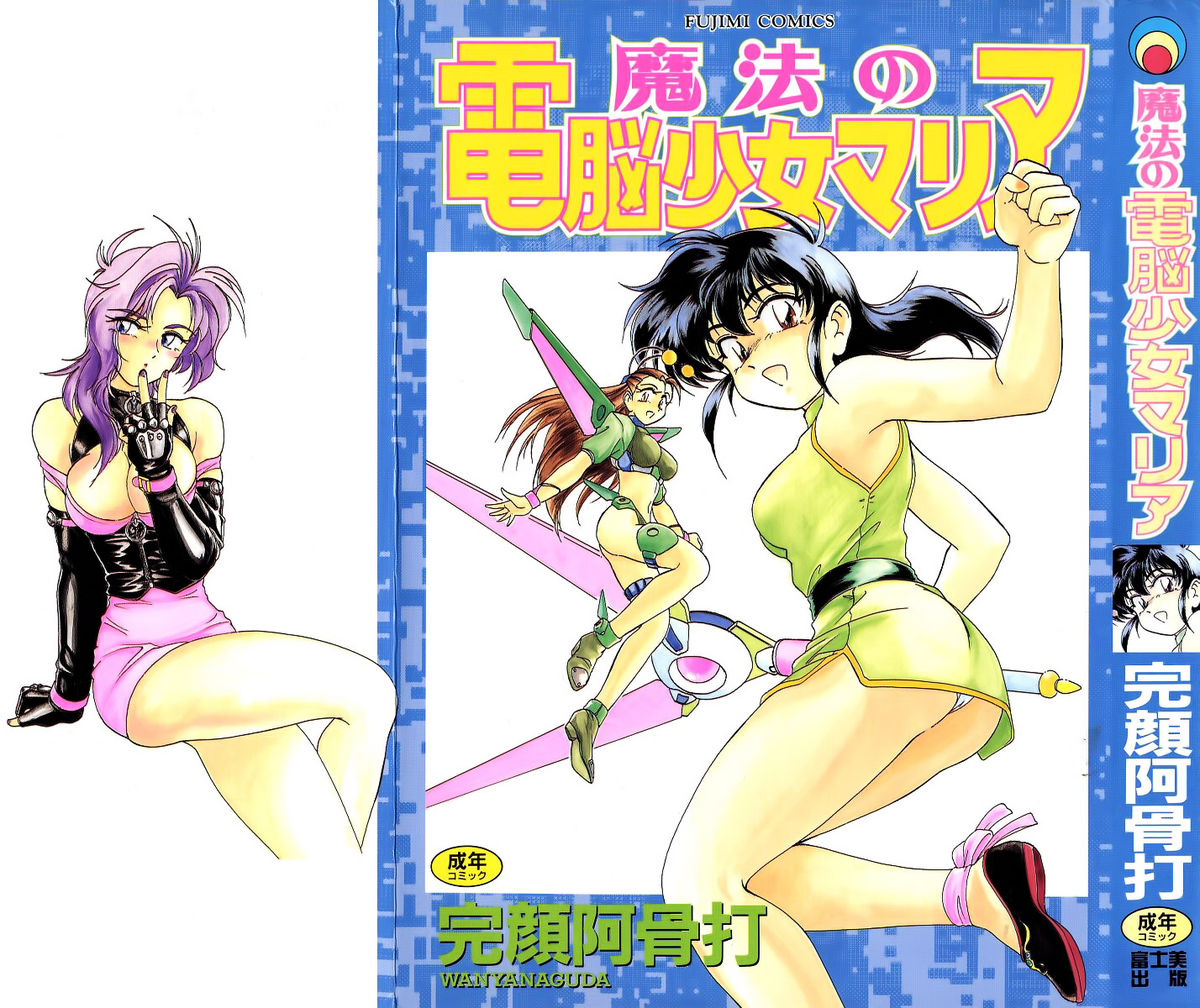 Mahou no Dennou Shoujo Maria page 1 full