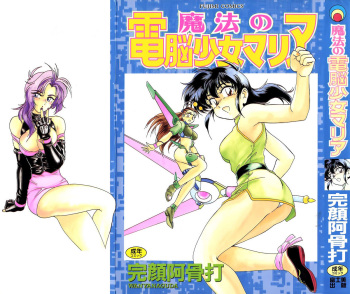 Mahou no Dennou Shoujo Maria cover