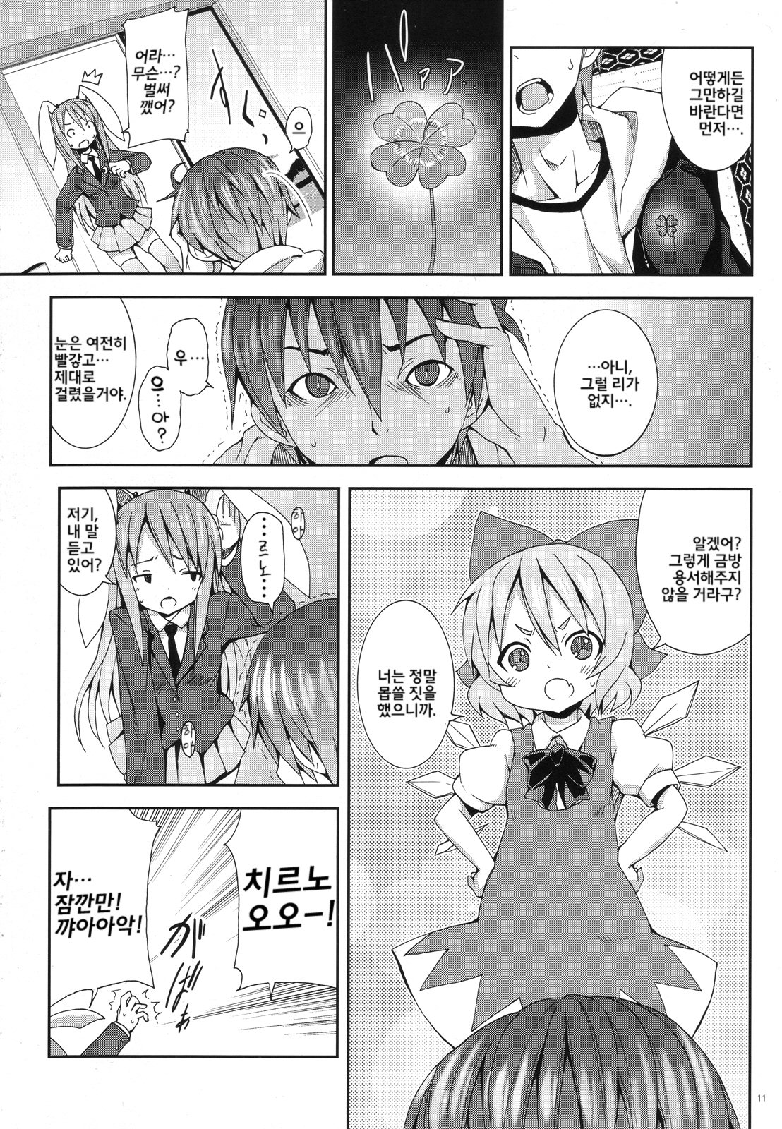 Eientei de Usagi Gari ~Kagen~ | 영원정에서 토끼 사냥 ~하현~ page 10 full