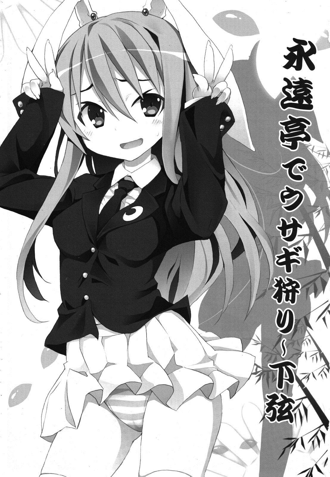 Eientei de Usagi Gari ~Kagen~ | 영원정에서 토끼 사냥 ~하현~ page 2 full