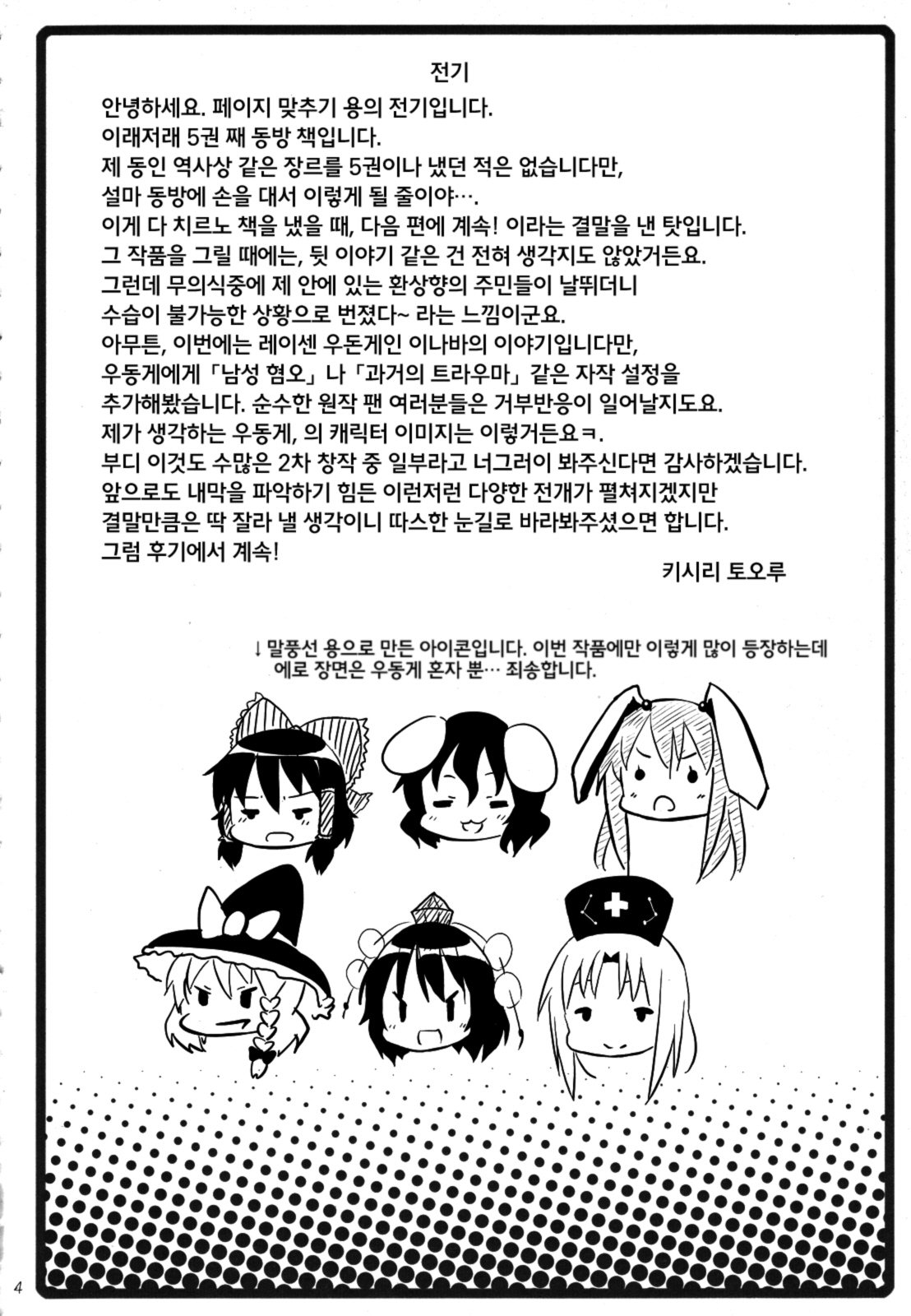 Eientei de Usagi Gari ~Kagen~ | 영원정에서 토끼 사냥 ~하현~ page 3 full