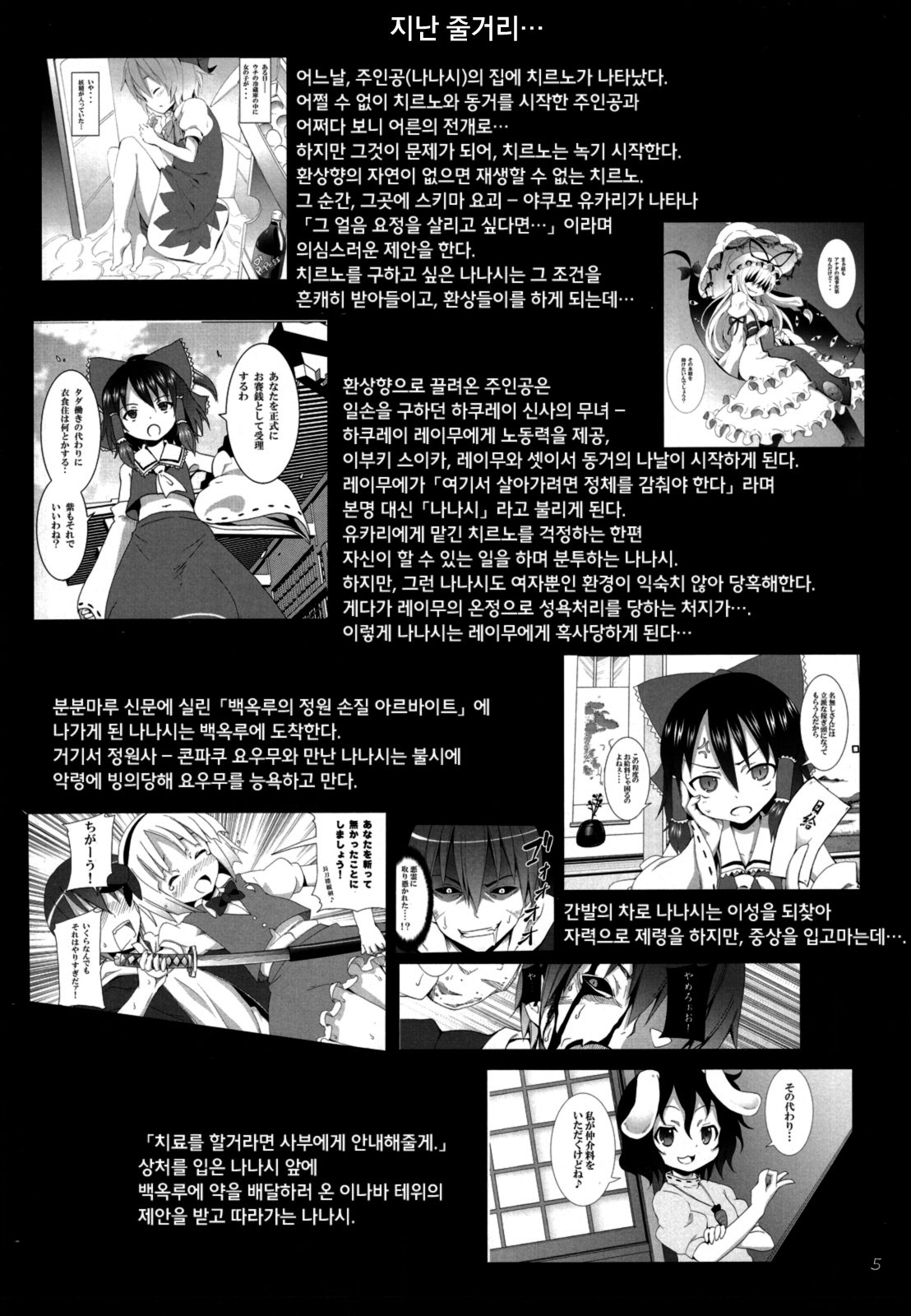 Eientei de Usagi Gari ~Kagen~ | 영원정에서 토끼 사냥 ~하현~ page 4 full