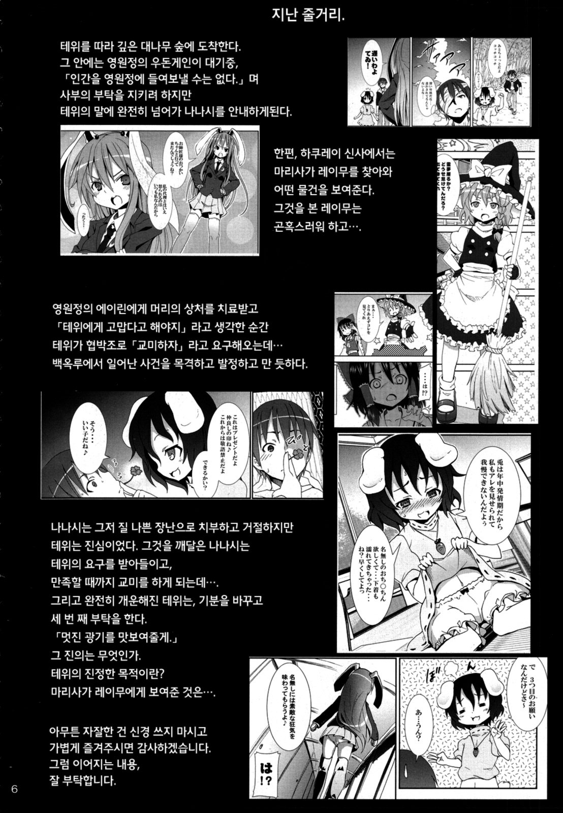 Eientei de Usagi Gari ~Kagen~ | 영원정에서 토끼 사냥 ~하현~ page 5 full