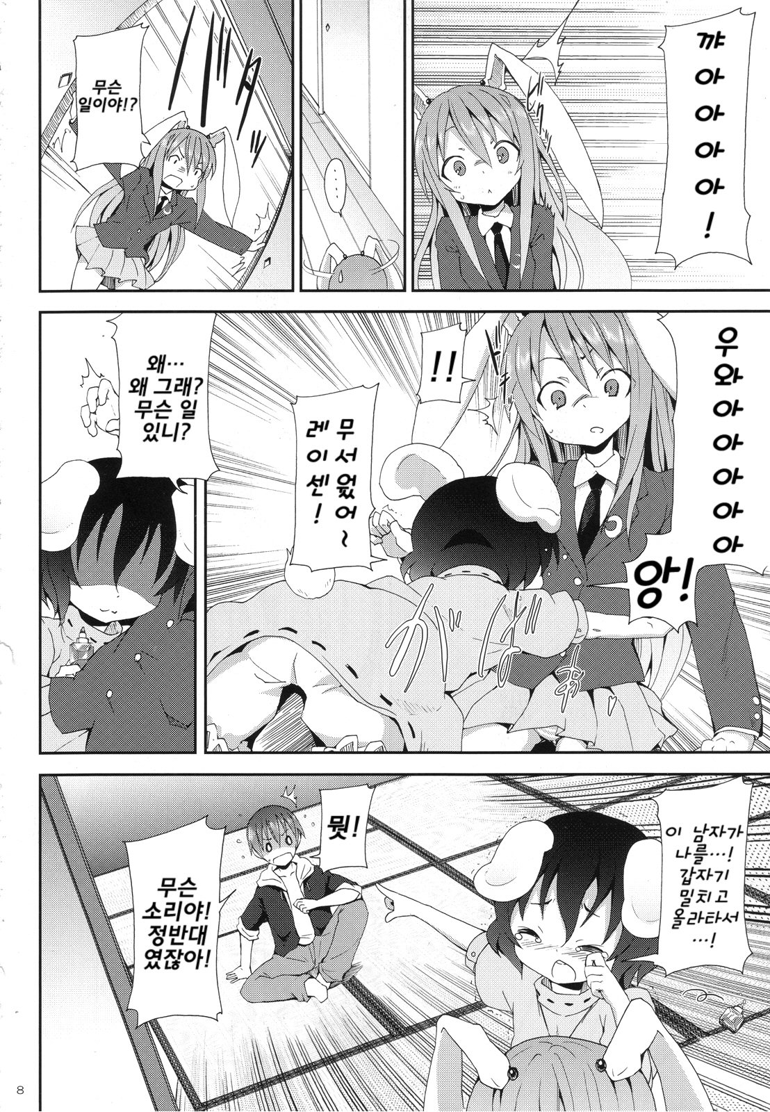 Eientei de Usagi Gari ~Kagen~ | 영원정에서 토끼 사냥 ~하현~ page 7 full