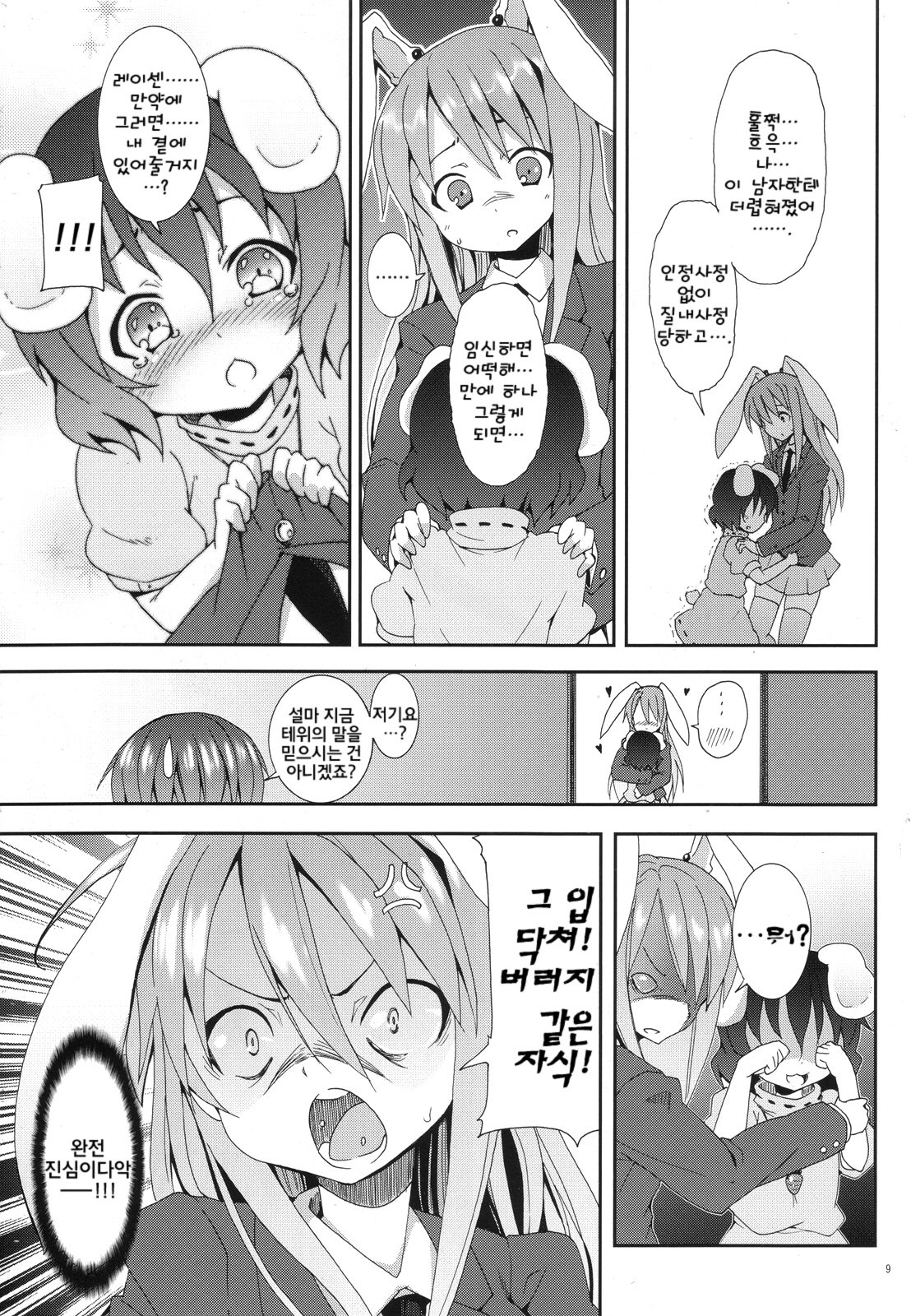 Eientei de Usagi Gari ~Kagen~ | 영원정에서 토끼 사냥 ~하현~ page 8 full