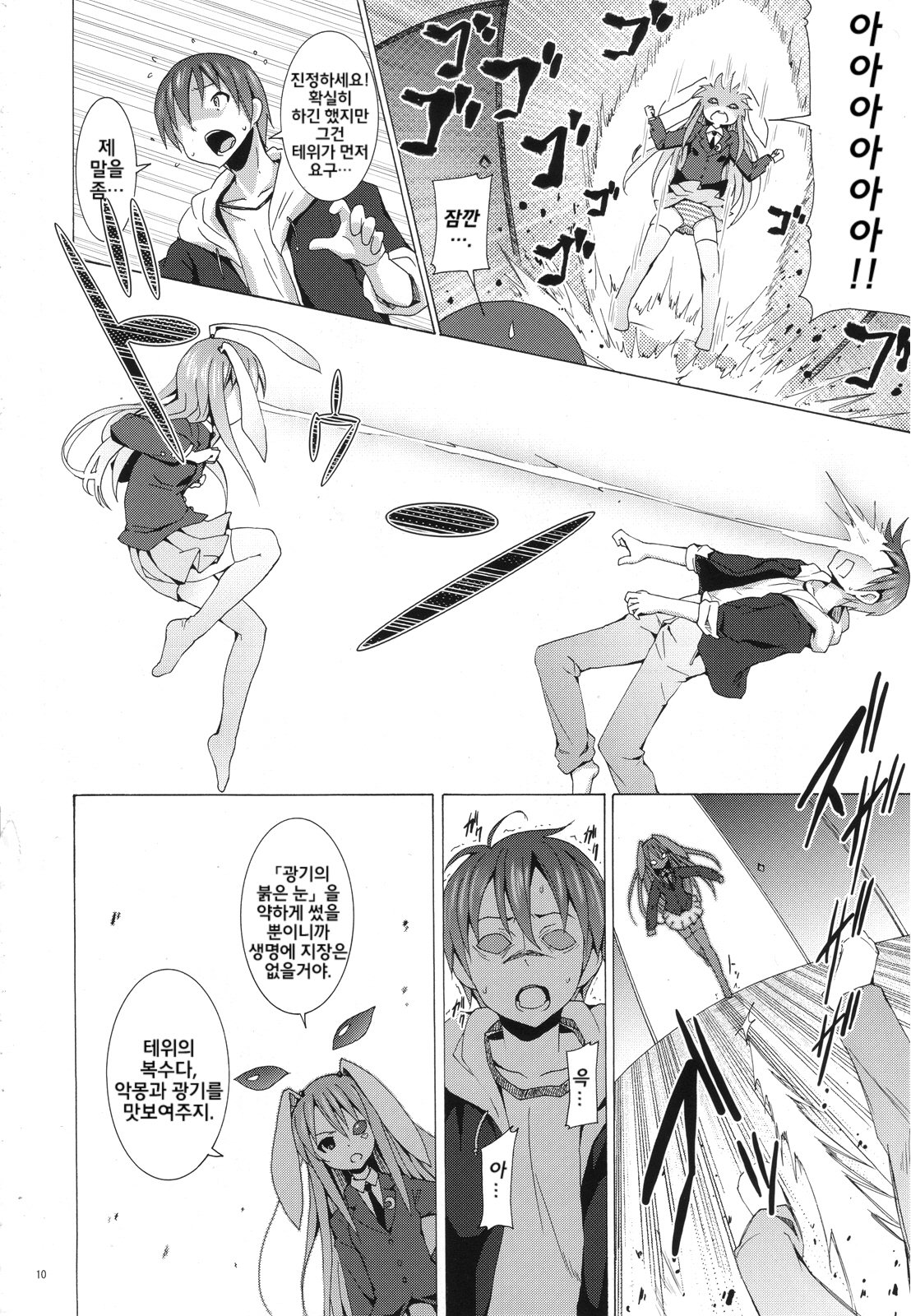 Eientei de Usagi Gari ~Kagen~ | 영원정에서 토끼 사냥 ~하현~ page 9 full
