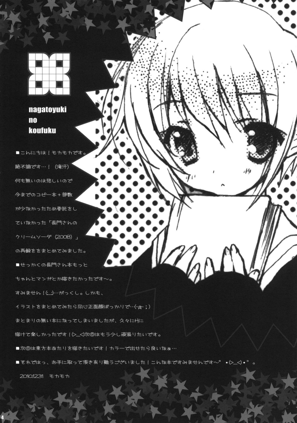 NAGATOYUKI NO KOUFUKU page 3 full