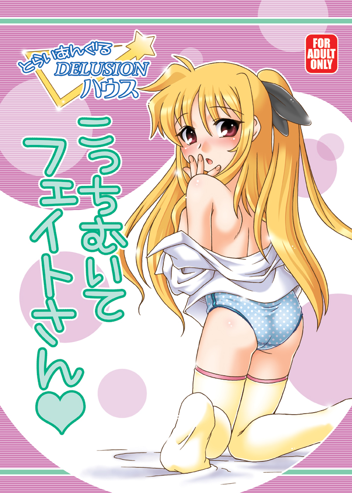 Kocchi Muite Fate-san   =TV+BCL= page 1 full