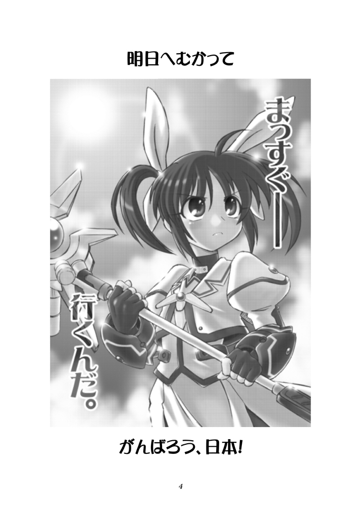 Kocchi Muite Fate-san   =TV+BCL= page 3 full