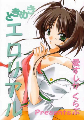 Tokimeki Erorial cover