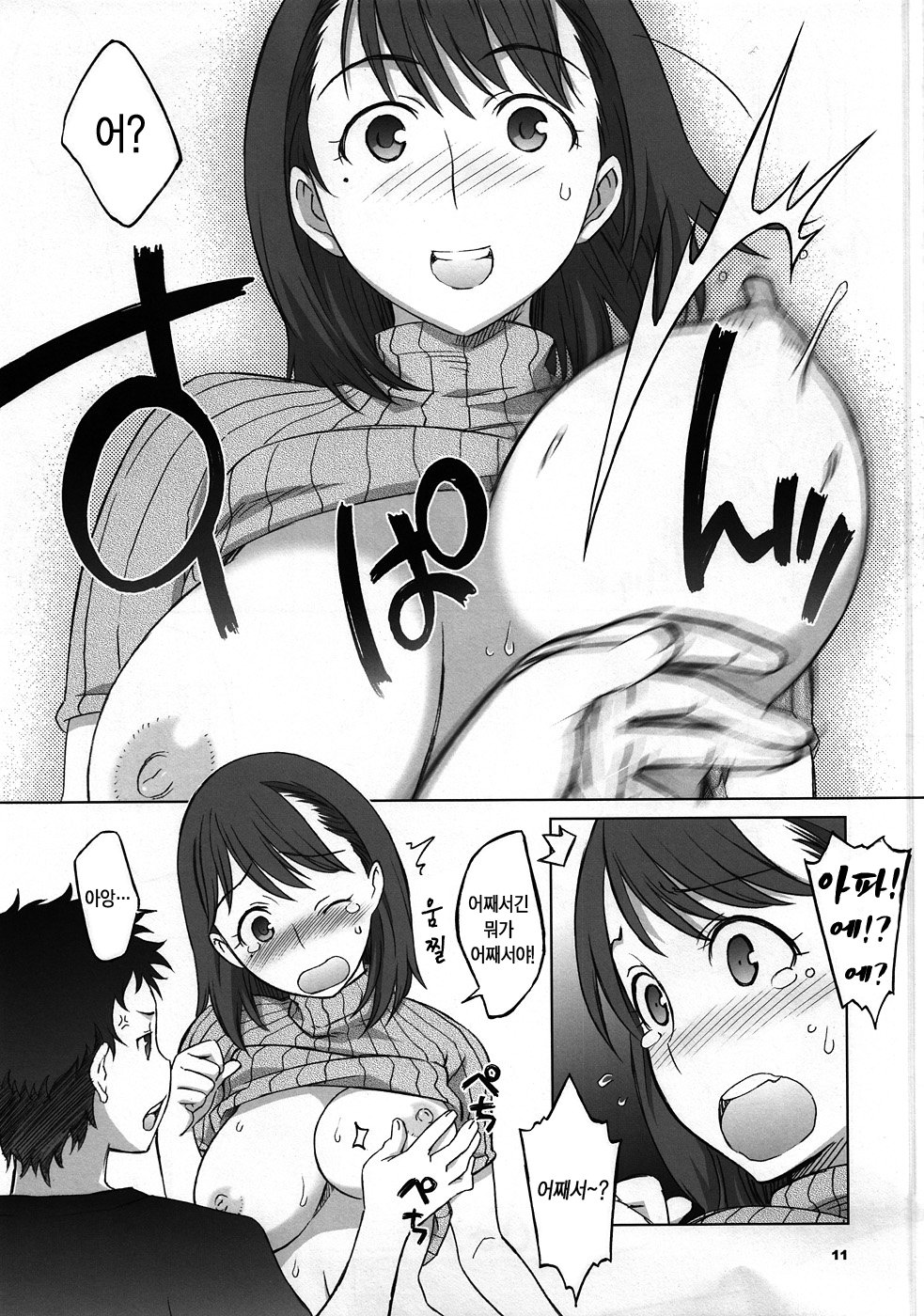 NeNe+ plus 3 page 10 full