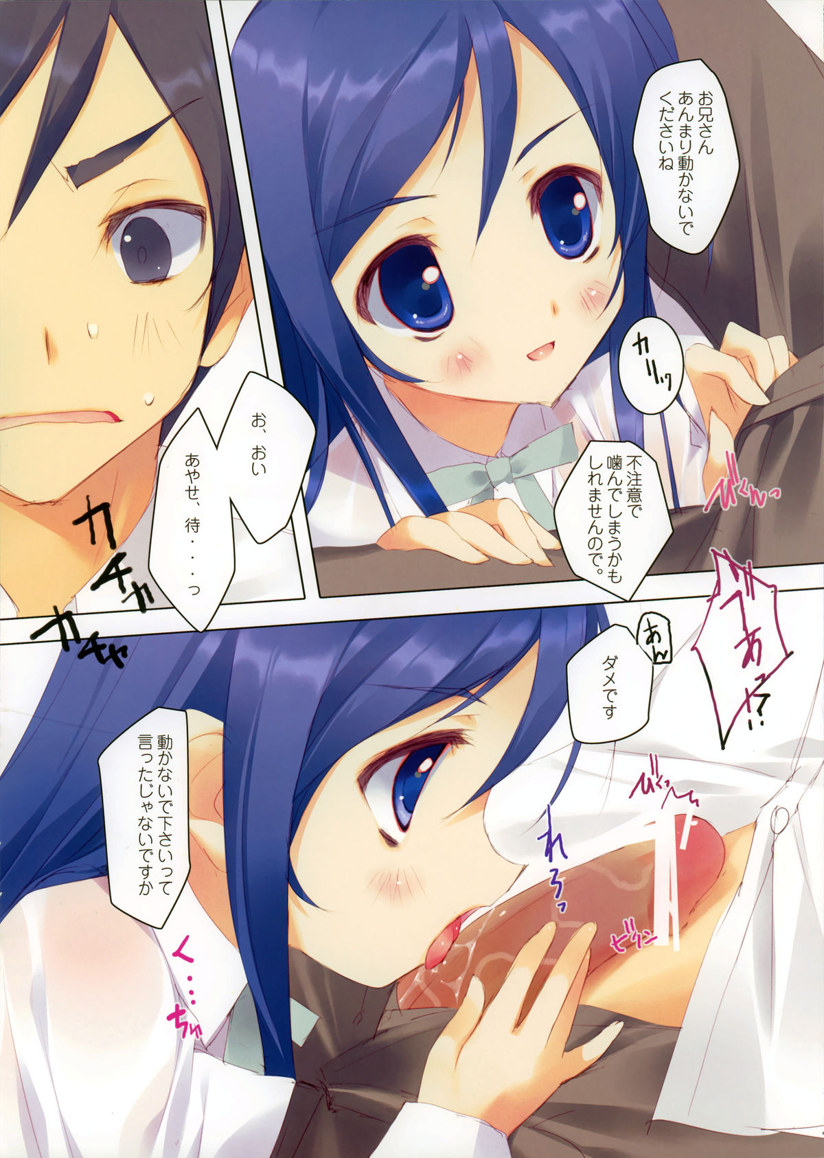 Kurosuto Ayase-tan!! page 3 full
