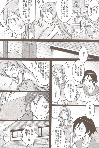Ore no Imouto ga Seikyouiku Video ni Shutsuen Suru Wake ga Nai page 4 full