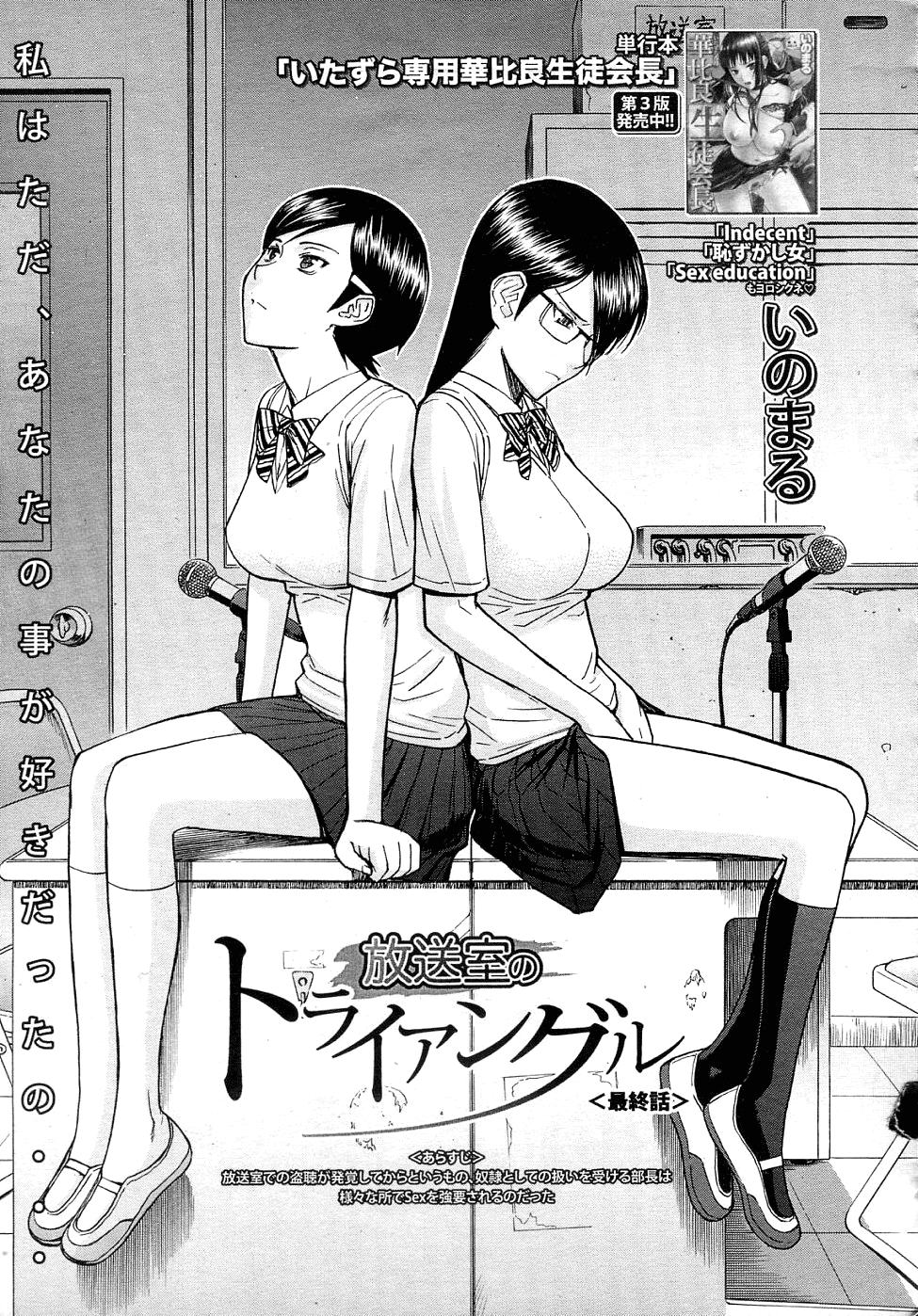Housou Shitsu no Triangle Saishuuwa page 1 full
