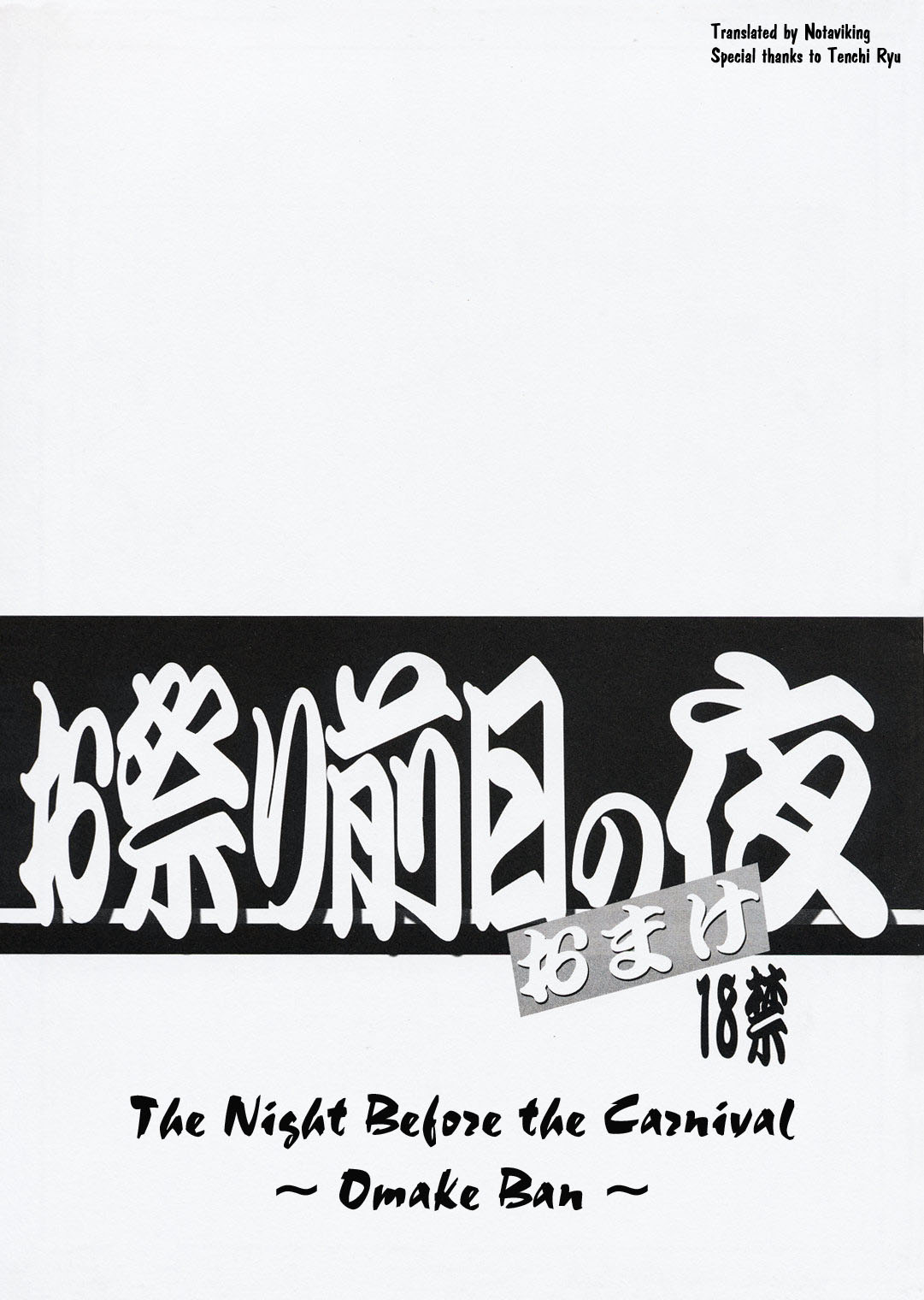 Omatsuri Zenjitsu no Yoru Omake Ban page 2 full