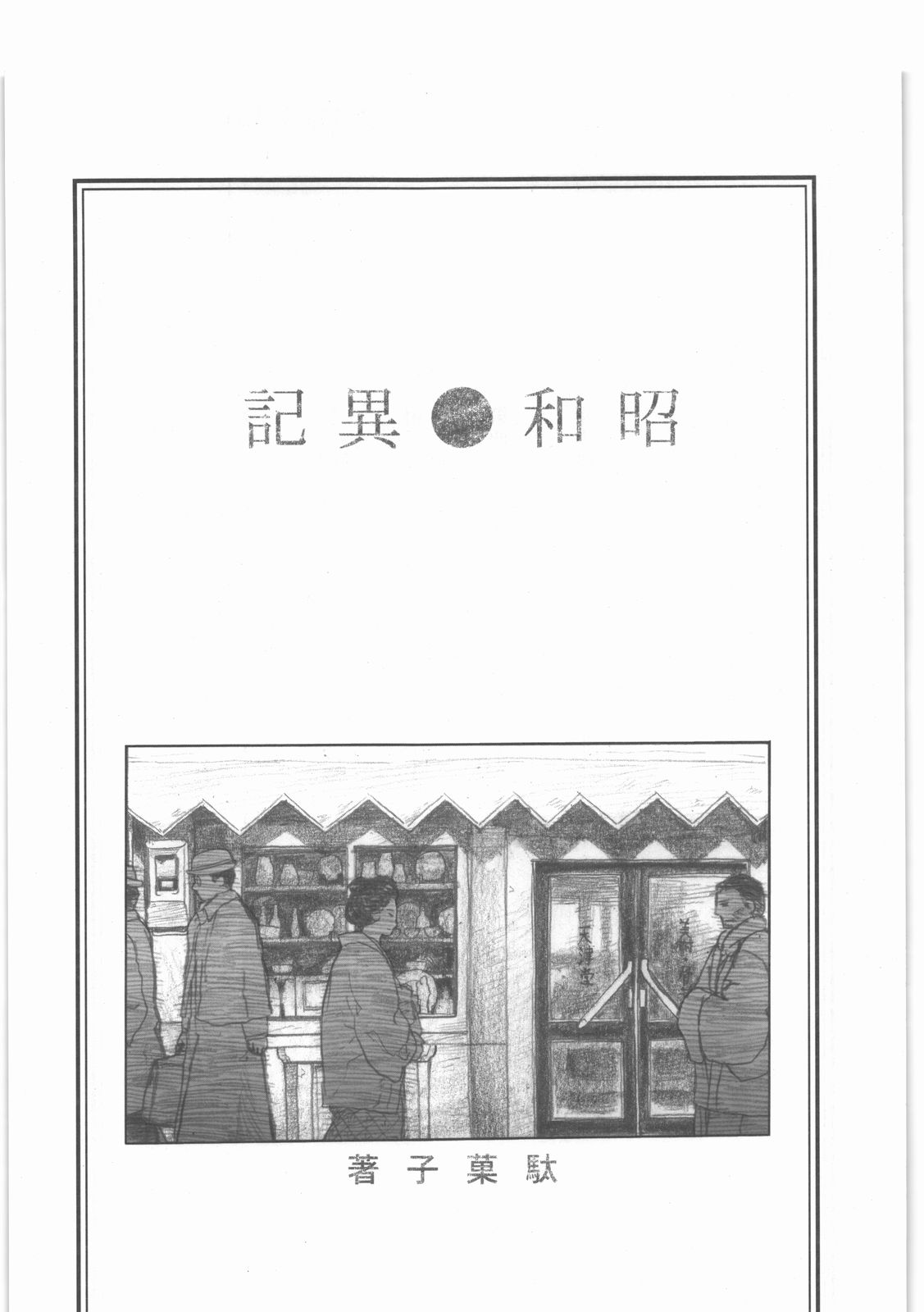 Shouwa Iki page 2 full